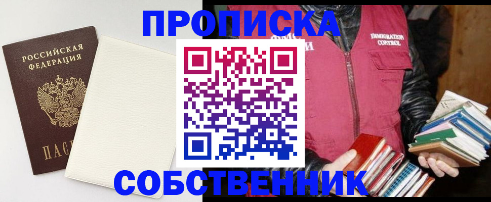 пропишу в квартире в Майском