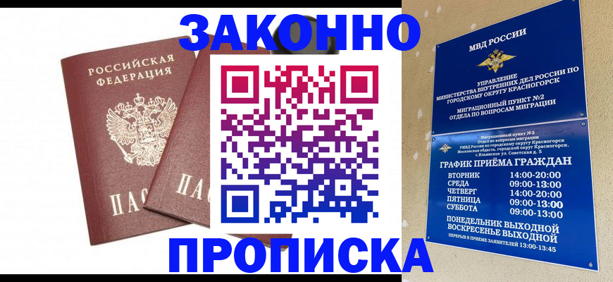 прописка гарантия в Майском