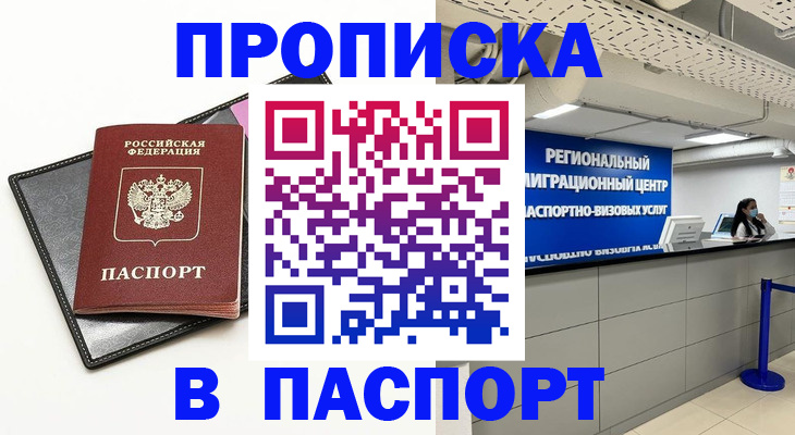 прописка для кредита в Майском