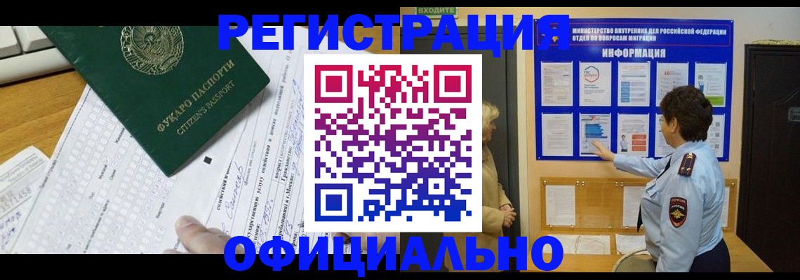 прописка для работы в Майском